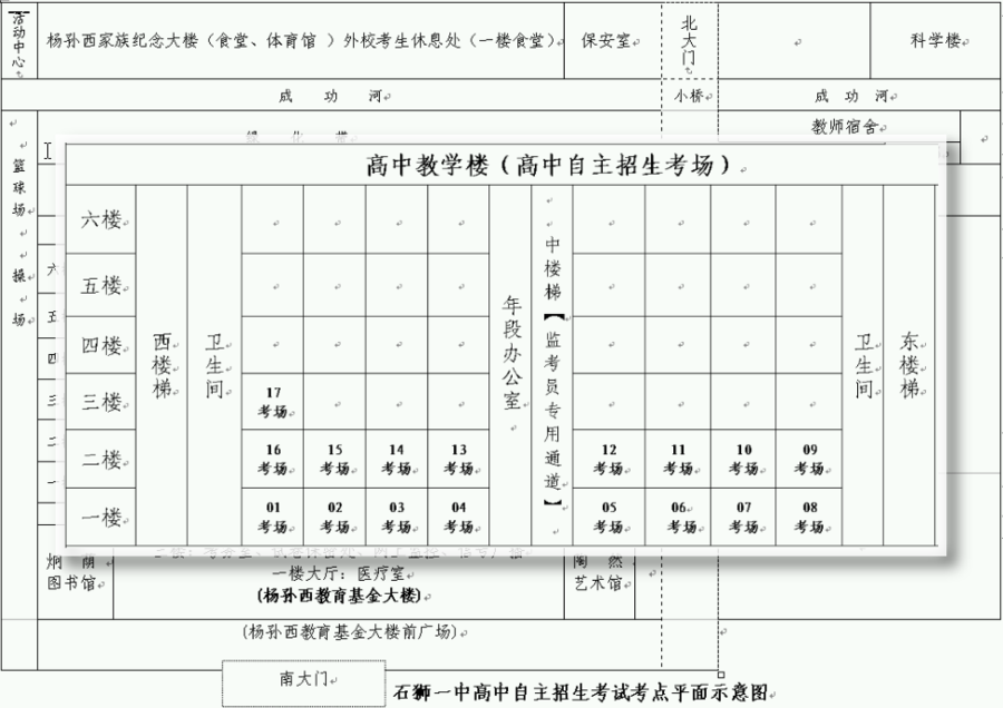 考点平面图 考点平面图